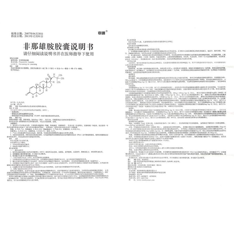 非那雄胺胶囊(亦通)包装主图