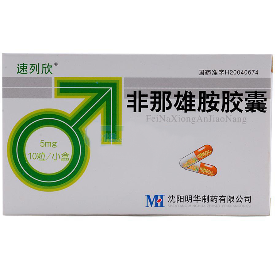 非那雄胺胶囊(速列欣)