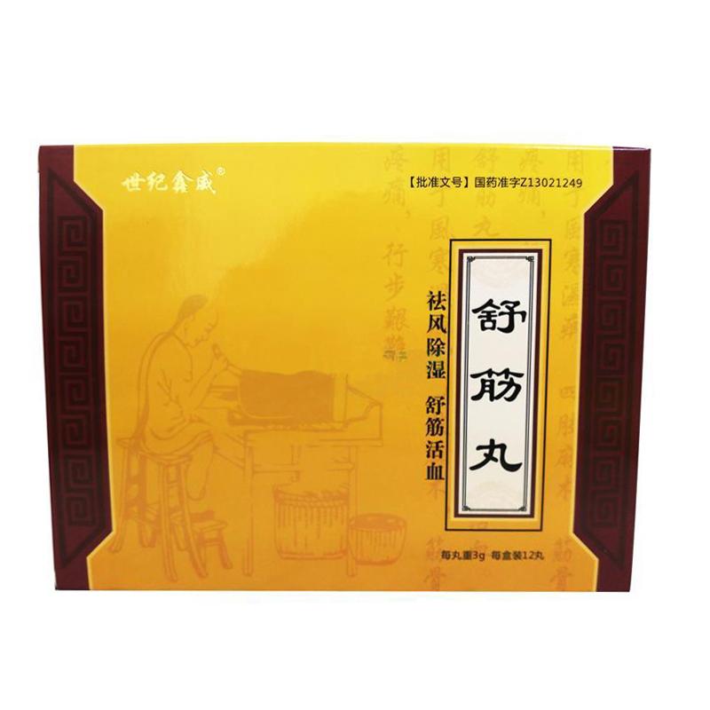 舒筋丸(金关捷)包装主图