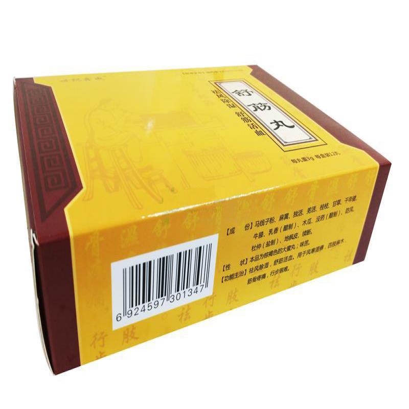 舒筋丸(金关捷)包装主图