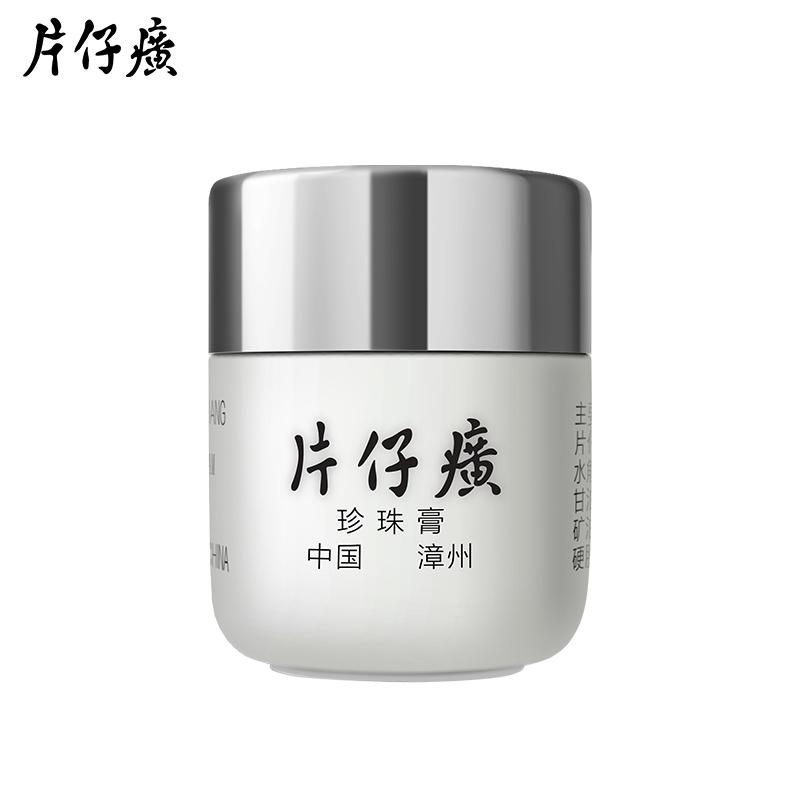 片仔癀珍珠膏(皇后)包装主图