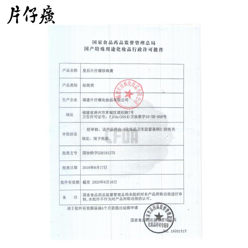 片仔癀珍珠膏(皇后)包装主图