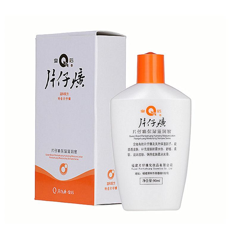 片仔癀保湿滋润蜜(皇后)