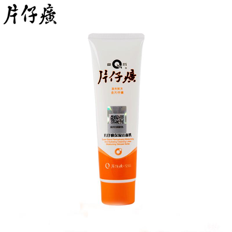 片仔癀保湿洁面乳(皇后)包装主图