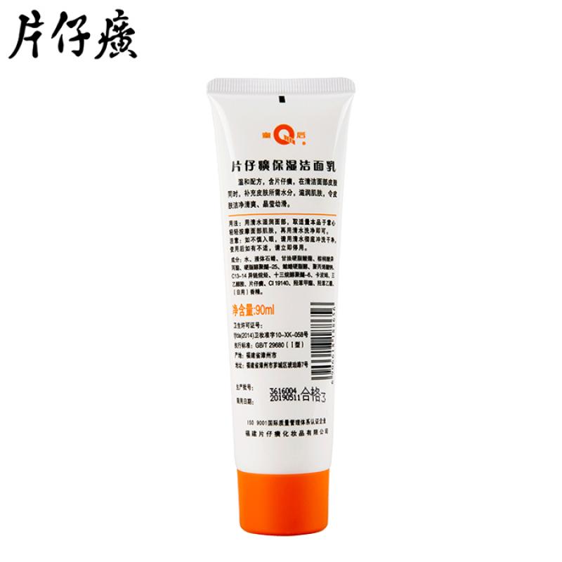 片仔癀保湿洁面乳(皇后)包装主图