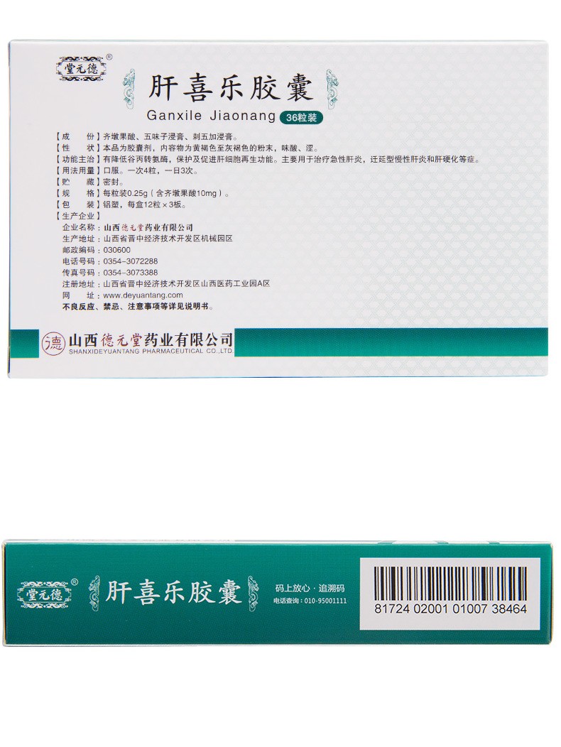 肝喜乐胶囊(德元堂)包装主图