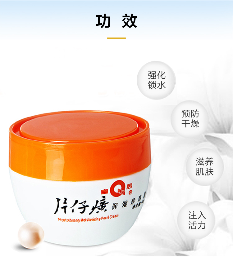 片仔癀保湿珍珠霜(皇后)包装主图