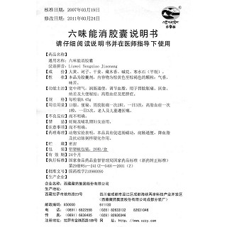 六味能消胶囊(卓攀林)包装主图