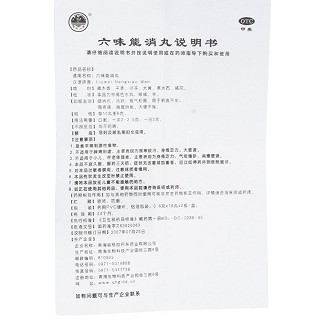 六味能消丸(格拉丹东)包装主图