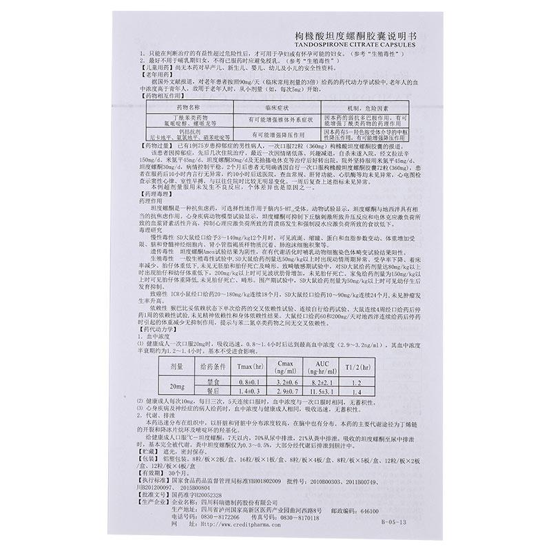 枸橼酸坦度螺酮胶囊(律康)包装主图