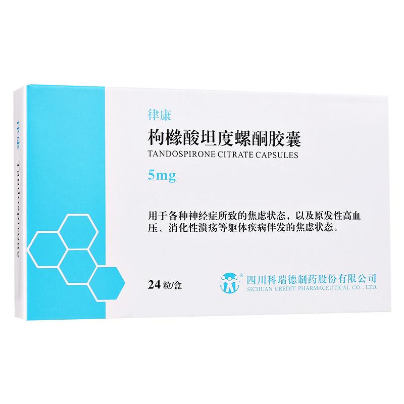 枸橼酸坦度螺酮胶囊(律康)包装主图