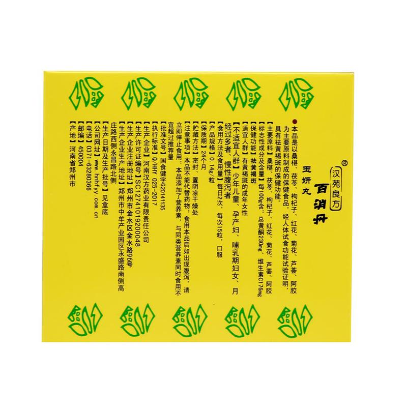 汉苑良方百消丹(玉妍丸)包装主图