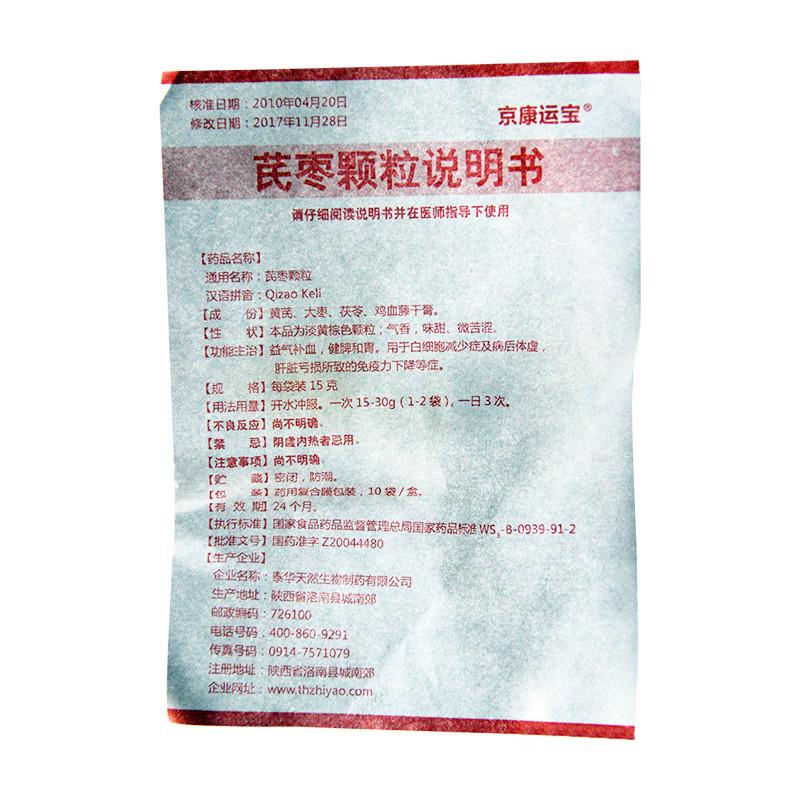 芪枣颗粒(京康运宝)包装主图