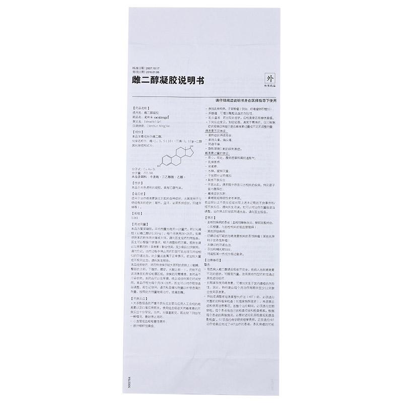 雌二醇凝胶(爱斯妥)包装主图
