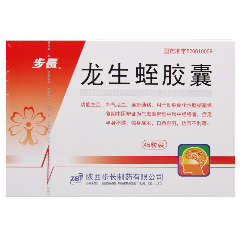 龙生蛭胶囊(步长)包装主图