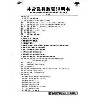 补肾强身胶囊(盘龙)包装主图