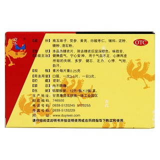 参芪五味子片(独一味)包装主图