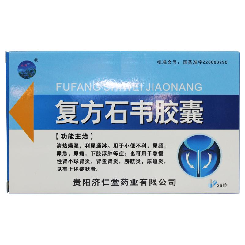 复方石韦胶囊(双井)包装主图