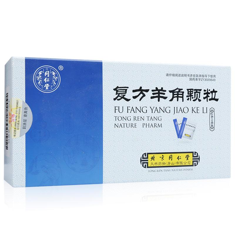 复方羊角颗粒(同仁堂)包装主图