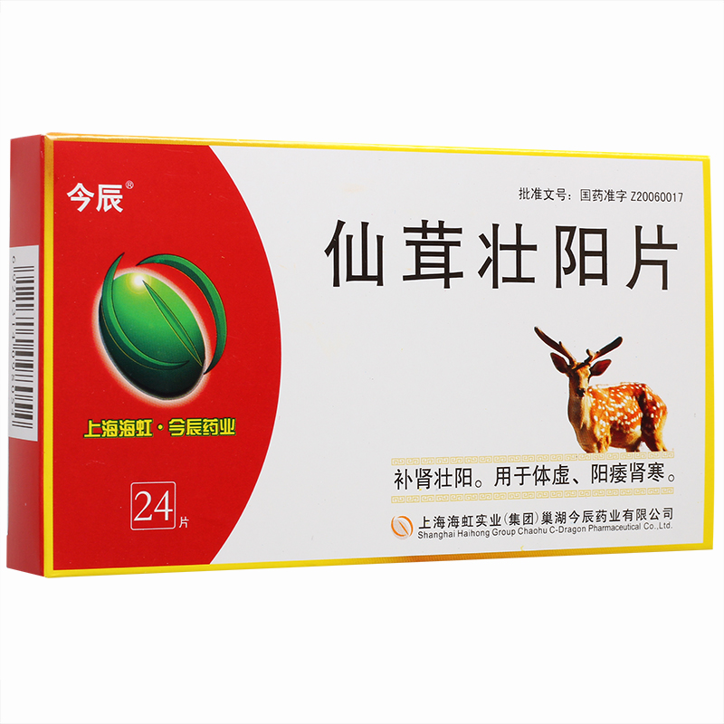 仙茸壮阳片(今辰)包装主图