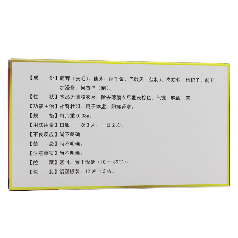 仙茸壮阳片(今辰)包装主图