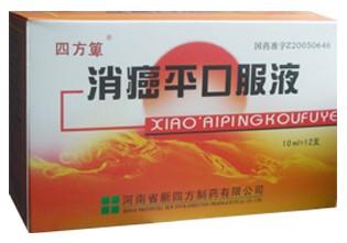 通关藤口服液(消癌平口服液)(四方萆)