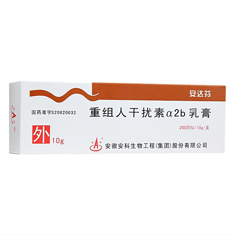 重组人干扰素α2b乳膏(安达芬)包装主图