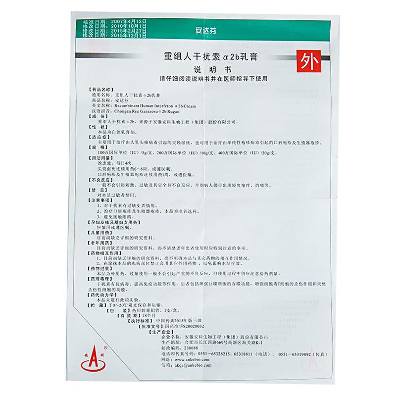 重组人干扰素α2b乳膏(安达芬)包装主图