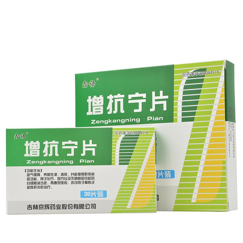 增抗宁片(鑫语)包装主图