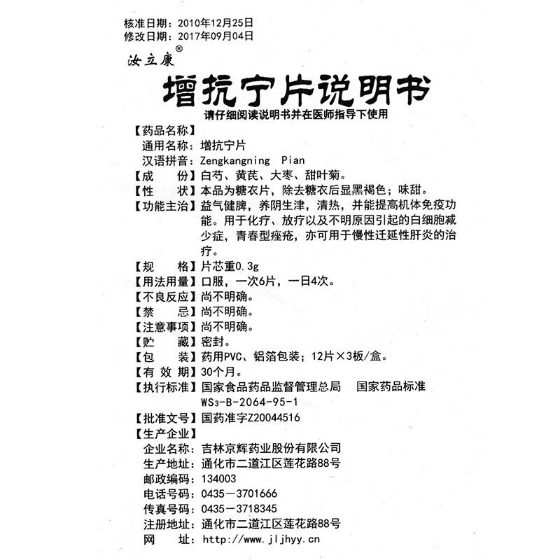 增抗宁片(鑫语)包装主图