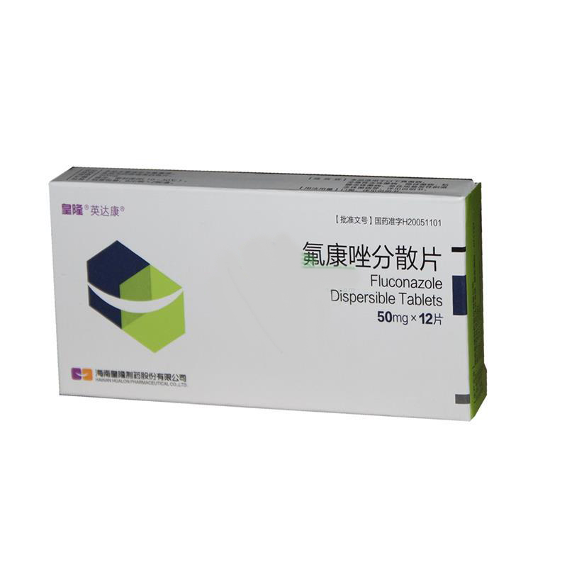 氟康唑分散片(氟康唑分散片)