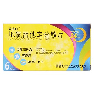 地氯雷他定分散片(芙必叮)包装主图