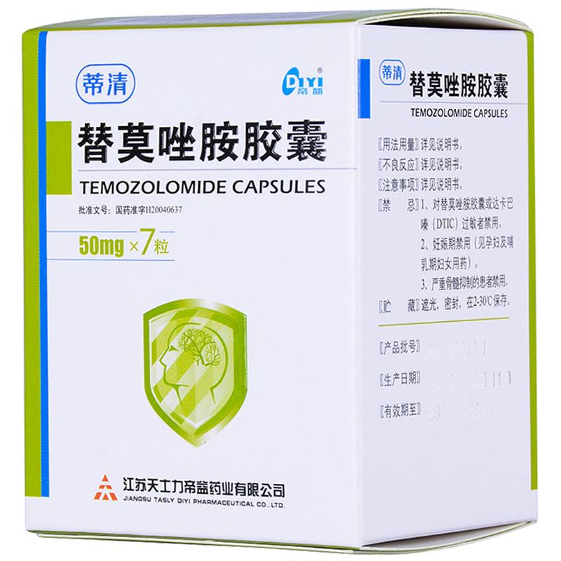 替莫唑胺胶囊(蒂清)包装主图
