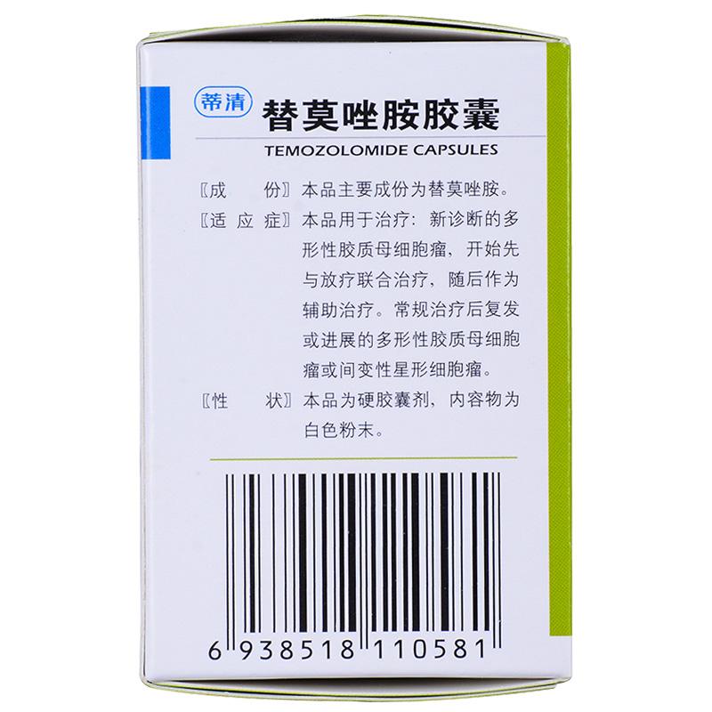 替莫唑胺胶囊(蒂清)包装主图