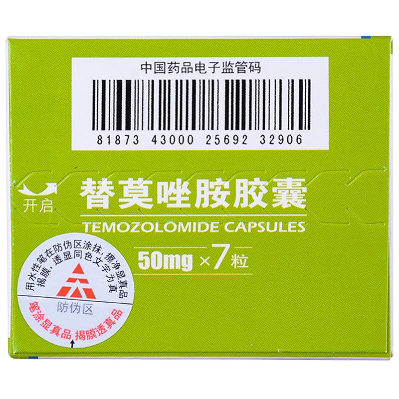 替莫唑胺胶囊(蒂清)包装主图