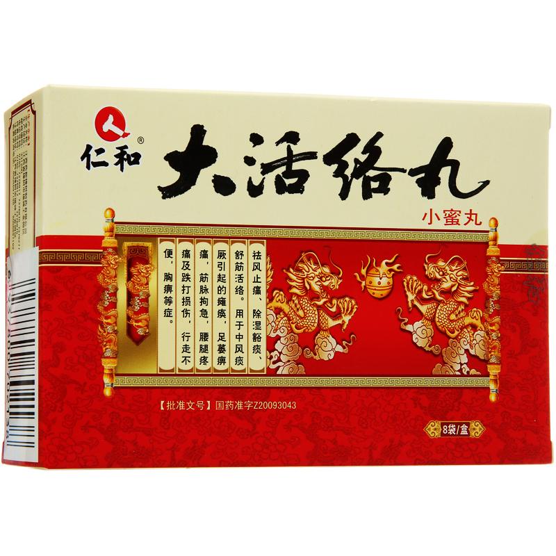 大活络丸（小蜜丸）(仁和)包装主图