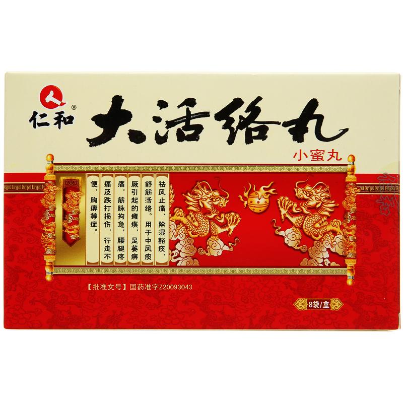 大活络丸（小蜜丸）(仁和)包装主图