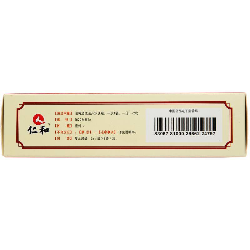 大活络丸（小蜜丸）(仁和)包装主图