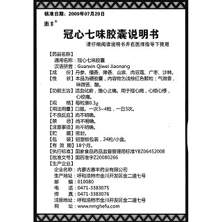 冠心七味胶囊(惠丰)包装主图