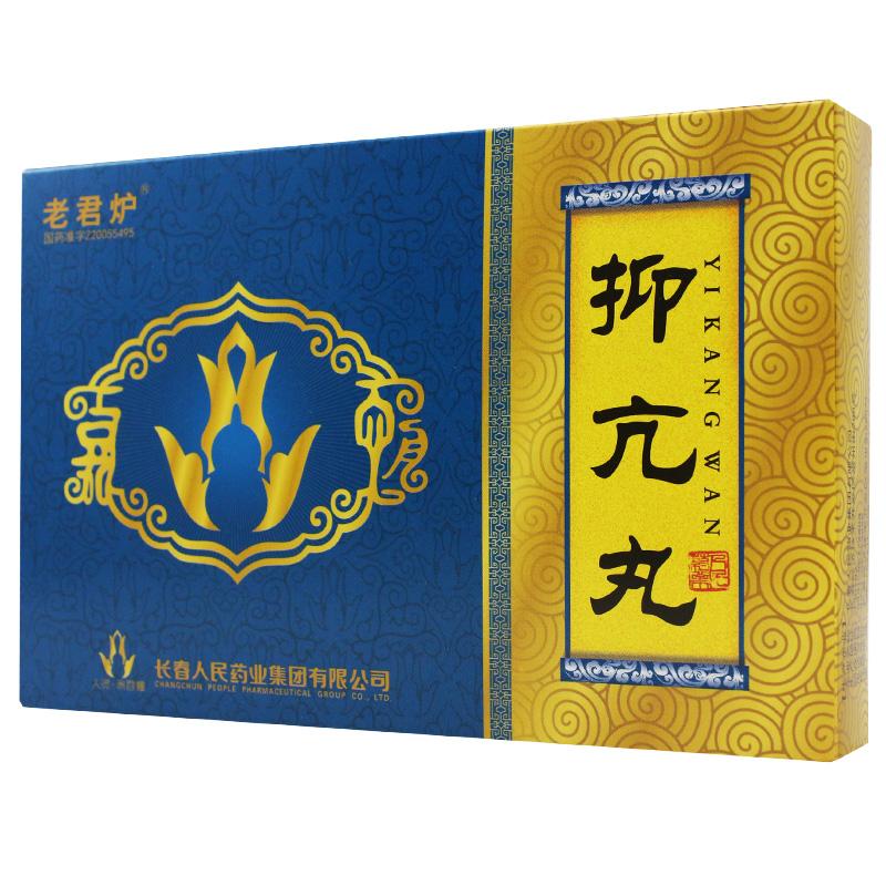 抑亢丸(老君炉)包装主图