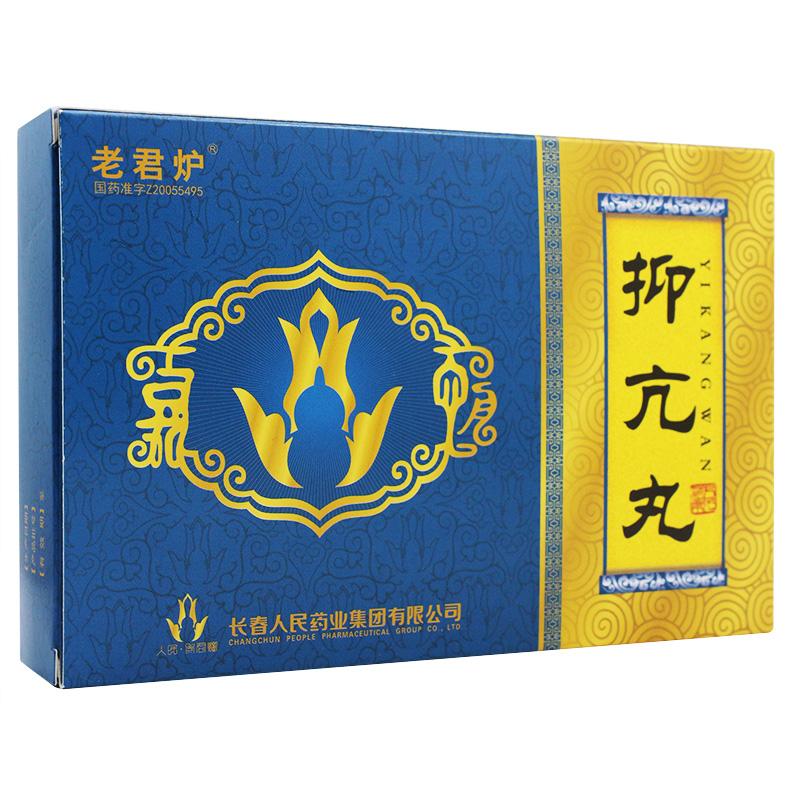 抑亢丸(老君炉)