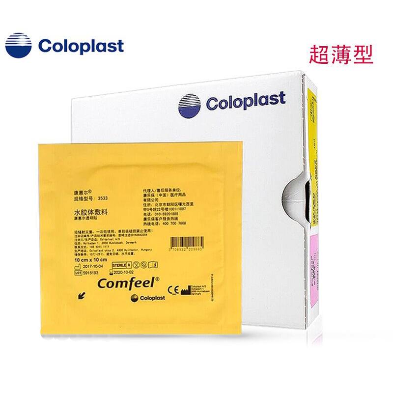 康惠尔水胶体敷料(康乐保3533)包装主图
