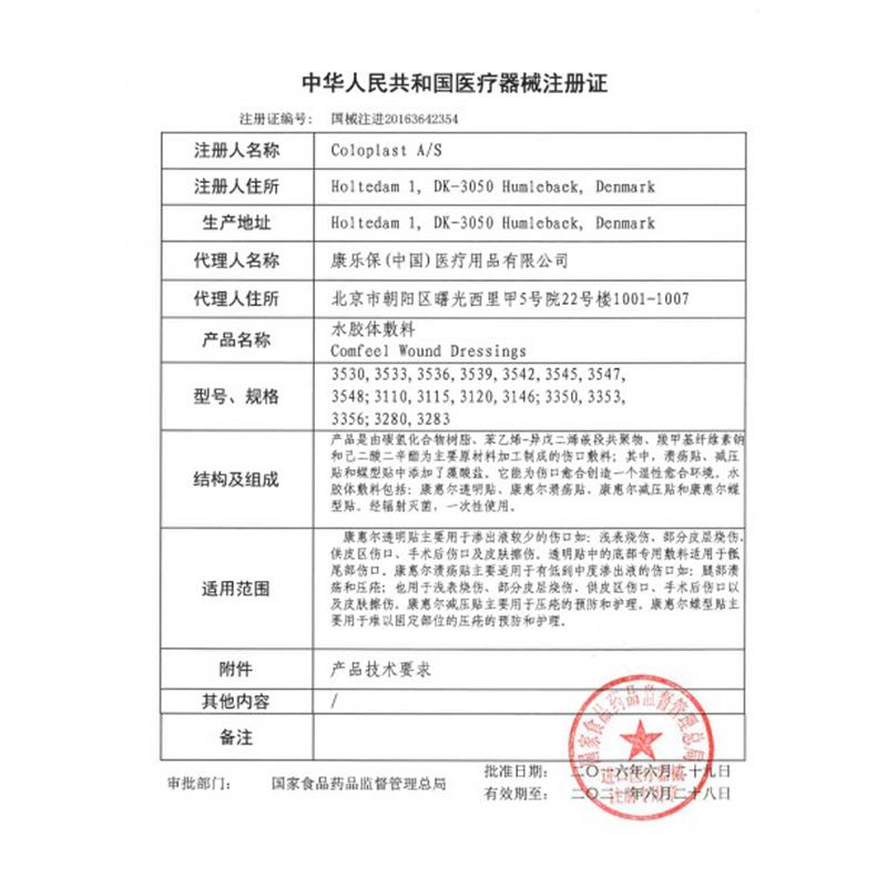康惠尔水胶体敷料(康乐保3533)包装主图