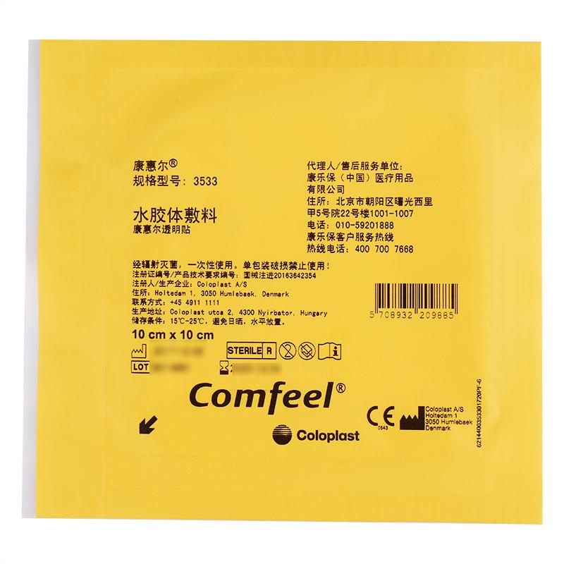 水胶体敷料透明贴 3533(康惠尔)包装主图