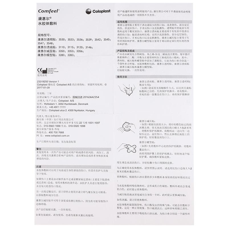 水胶体敷料透明贴 3533(康惠尔)包装主图