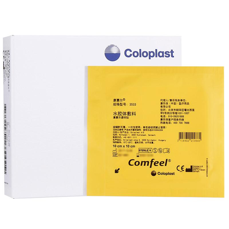 水胶体敷料透明贴 3533(康惠尔)