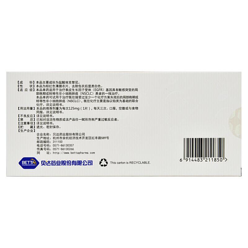 盐酸埃克替尼片(凯美纳)包装主图