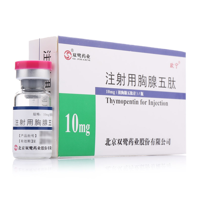 注射用胸腺五肽(欧宁)
