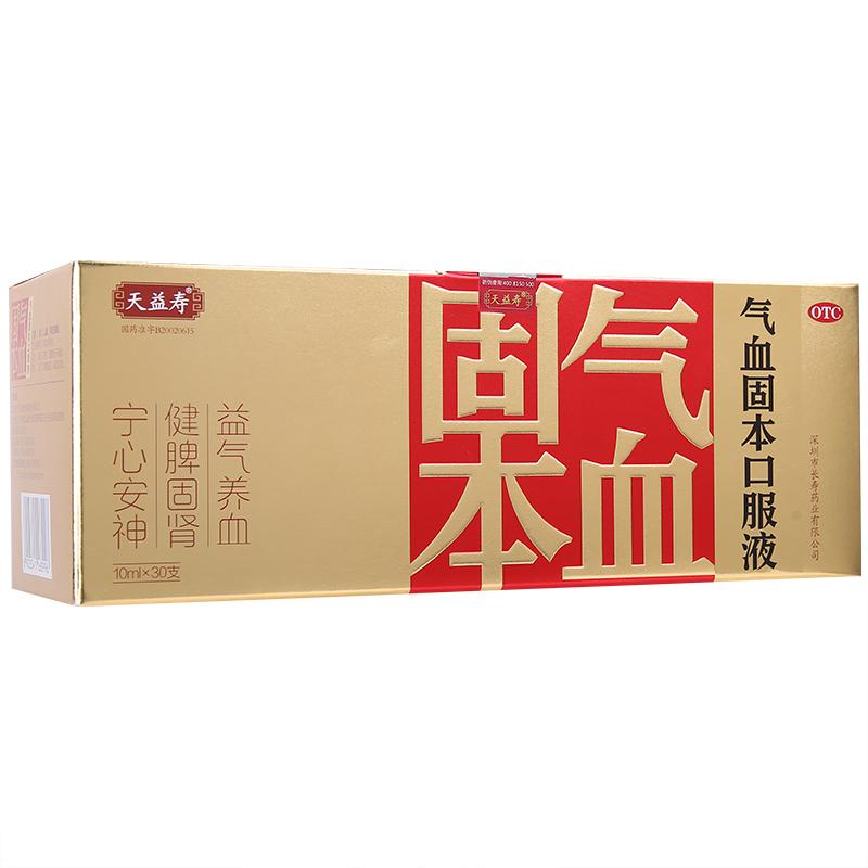 气血固本口服液(天益寿)包装主图