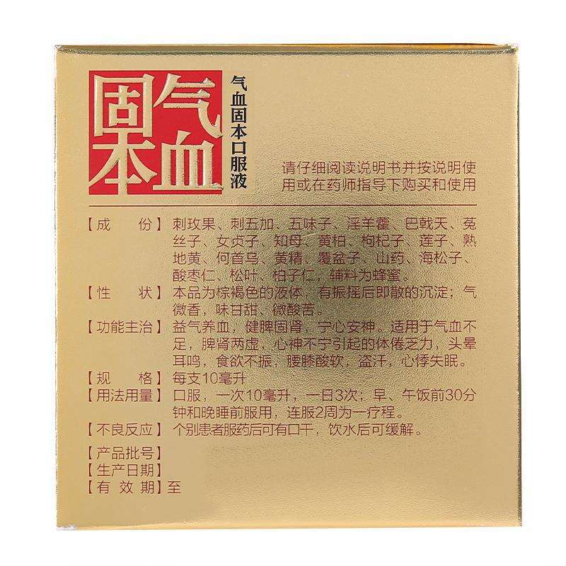 气血固本口服液(天益寿)包装主图